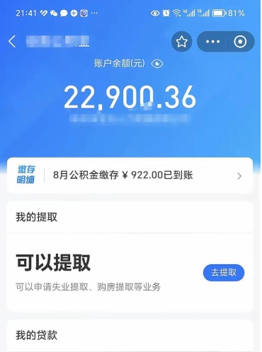 株洲个人公积金怎么支取（公积金个人提取办理流程）